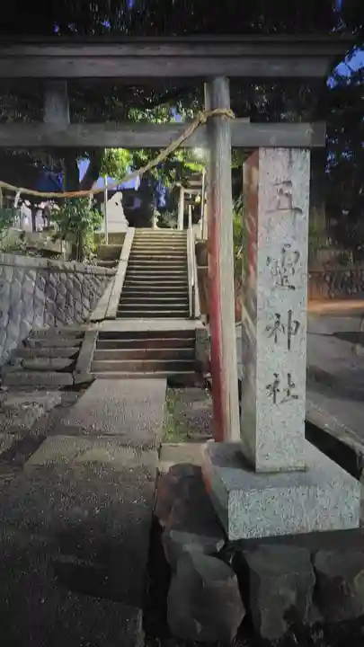 五霊神社(神奈川県)