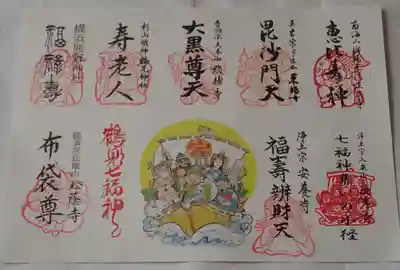 総持寺の御朱印