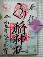 手稲神社(北海道)