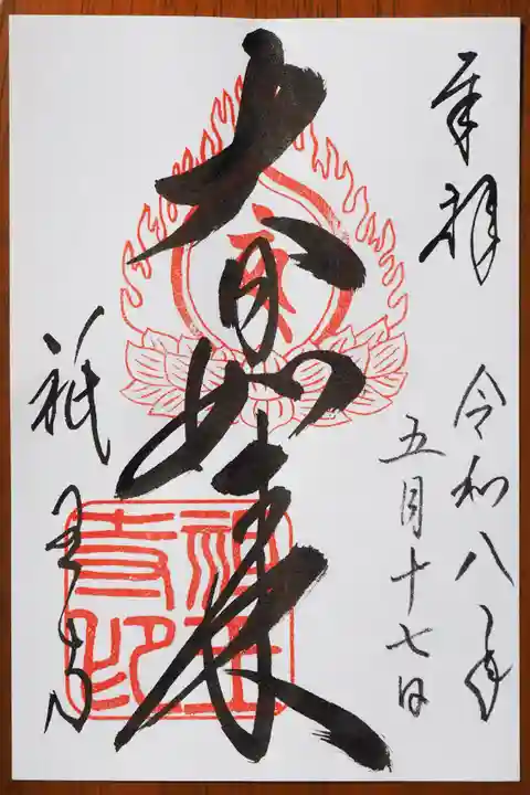 祇王寺の御朱印