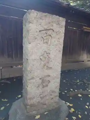 ときわ台天祖神社のその他建物