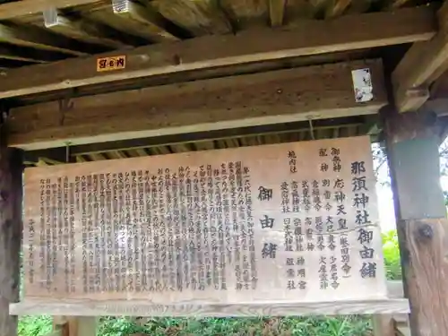 那須神社の歴史