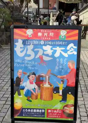 東光院(神奈川県)