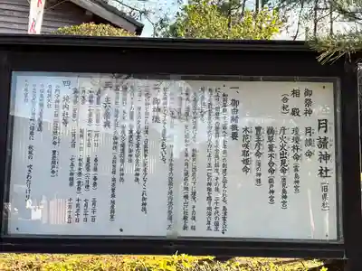月讀神社(鹿児島県)