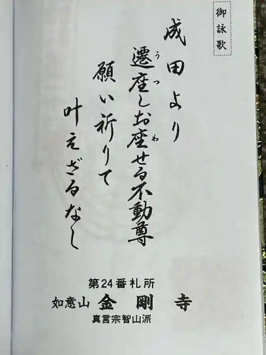 金剛寺(岩手県)