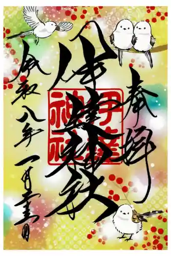 伊達神社の御朱印 2026年01月