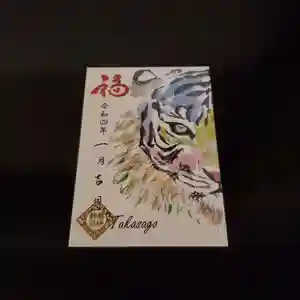 高砂神社の御朱印 2022年01月01日(土)〜(2021年12月28日(火) 13時13分44秒投稿)