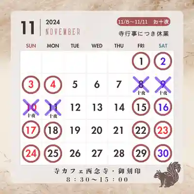 浄土宗 西念寺(三重県)