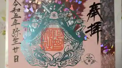 阿智神社(岡山県)