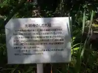 光明寺(山口県)