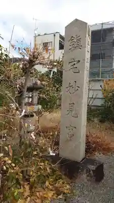 日體寺(京都府)