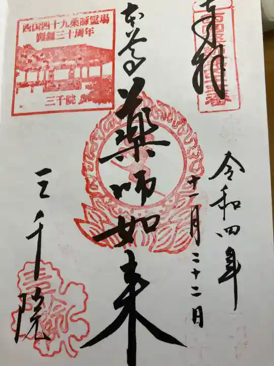 蓮華王院(三十三間堂)(京都府)