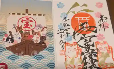長崎尾曲がり猫神社の御朱印
