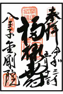 🖋通常御朱印(2枚目)