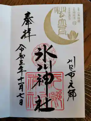 立冬の御朱印です。