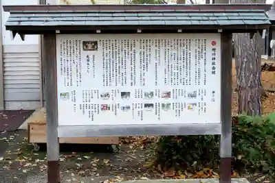 旭川神社の歴史