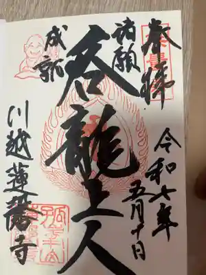 蓮馨寺(埼玉県)