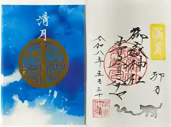御嶽神社茅萱宮の御朱印 2026年05月