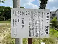 田島神明神社の歴史