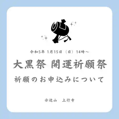 上行寺(静岡県)
