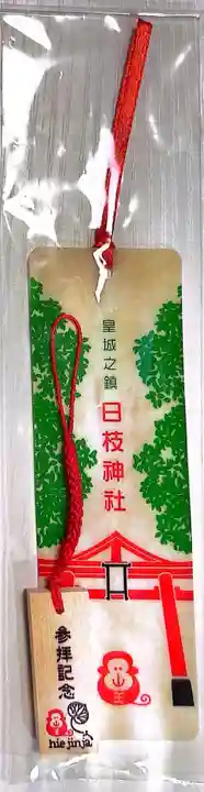 日枝神社(東京都)