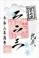 富士山東口本宮 冨士浅間神社の御朱印