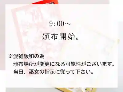 開成山大神宮(福島県)