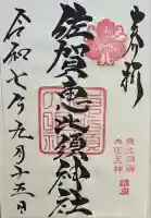 佐賀恵比須神社(佐賀県)