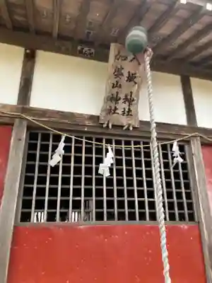 大宮神社(栃木県)