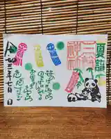 三輪神社の御朱印