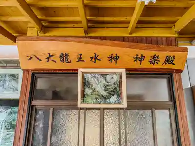 八大龍王水神(宮崎県)