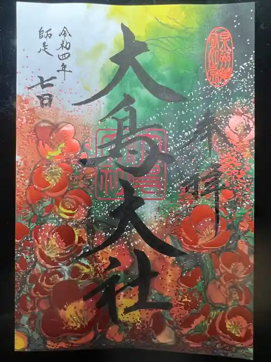 和泉國一之宮 大鳥大社(大阪府)