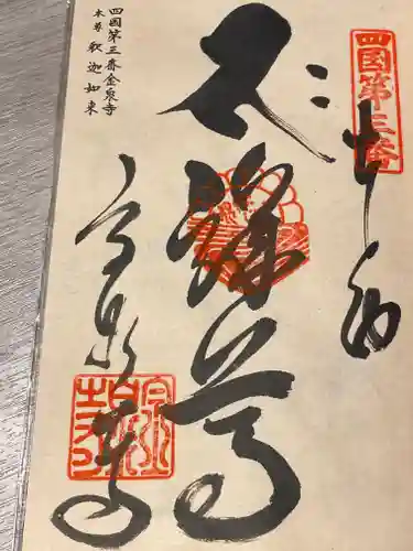 金泉寺(徳島県)