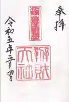 弁財天社(和歌山県)