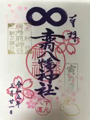 赤羽八幡神社(東京都)