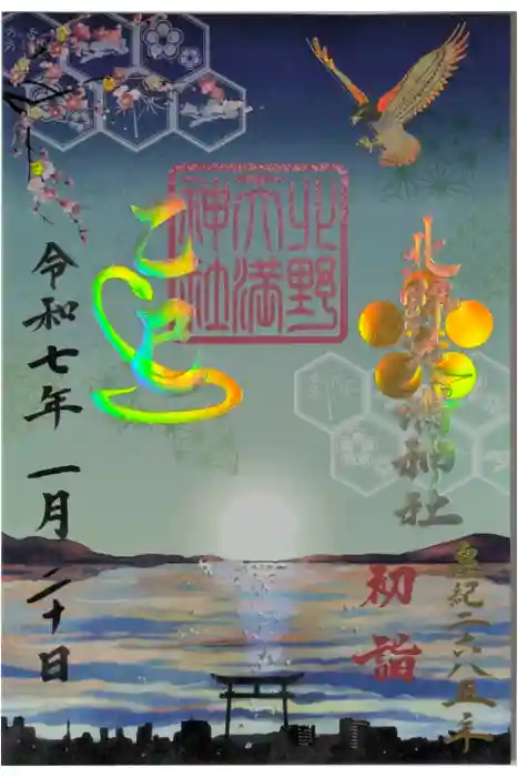 北野天満神社の御朱印