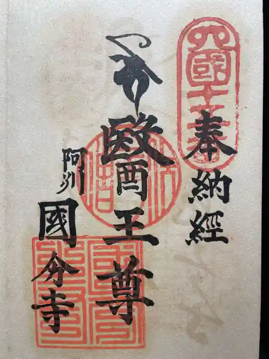 極楽寺(徳島県)