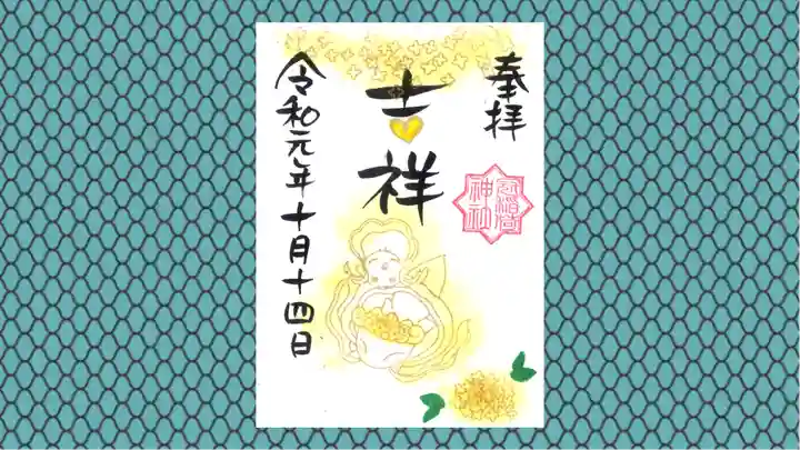 冠稲荷神社の御朱印