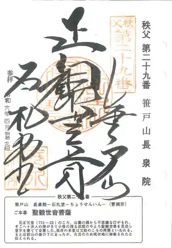 秩父三十四観音巡礼(埼玉県)