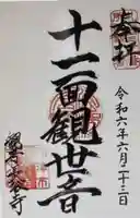 長谷寺(静岡県)