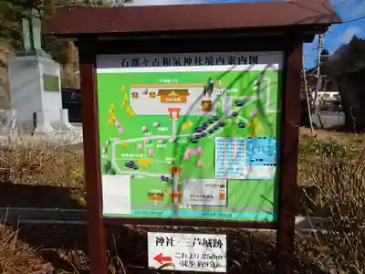 石都々古和気神社のその他建物