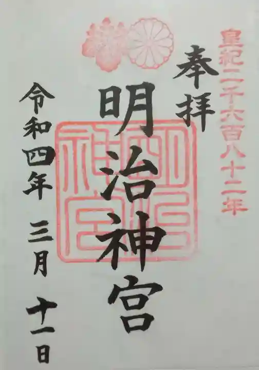 明治神宮(東京都)