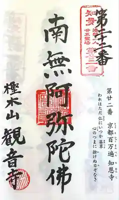 観音寺(愛知県)