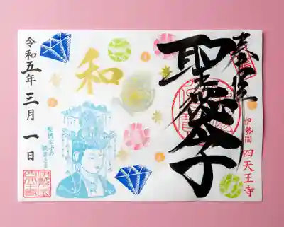 3月限定「宝石と観音さま」