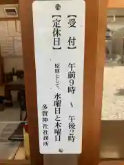 多賀神社（尾張多賀神社）の歴史