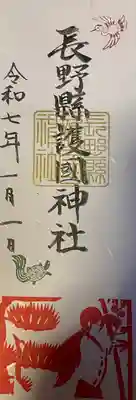 縦長御朱印セノビ御朱印帳専用御朱印です。