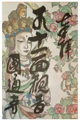 圓通寺の御朱印