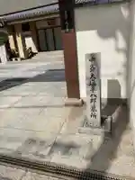 龍海寺(大阪府)