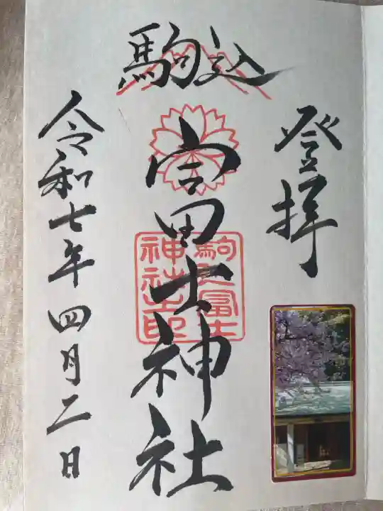 駒込富士神社(東京都)