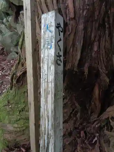 八雷神社(矢房神社)(熊本県)
